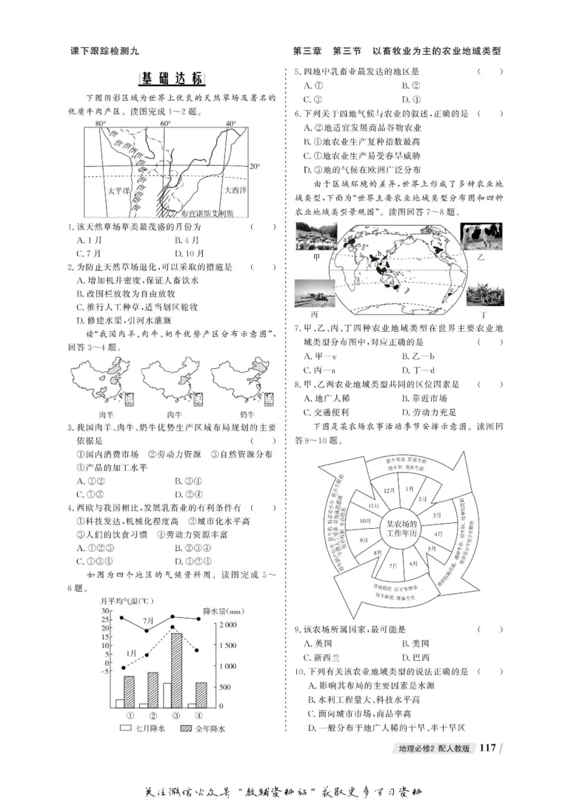 名师同步导学地理人教版必修2_名师同步导学_高中地理