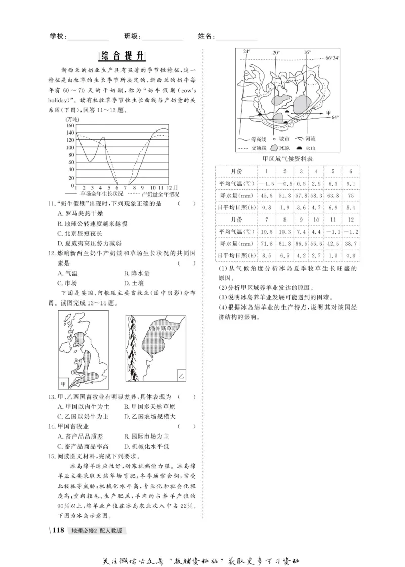名师同步导学地理人教版必修2_名师同步导学_高中地理