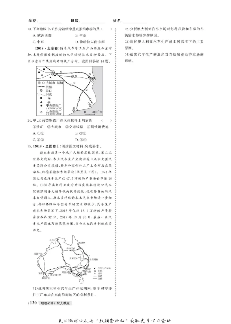 名师同步导学地理人教版必修2_名师同步导学_高中地理