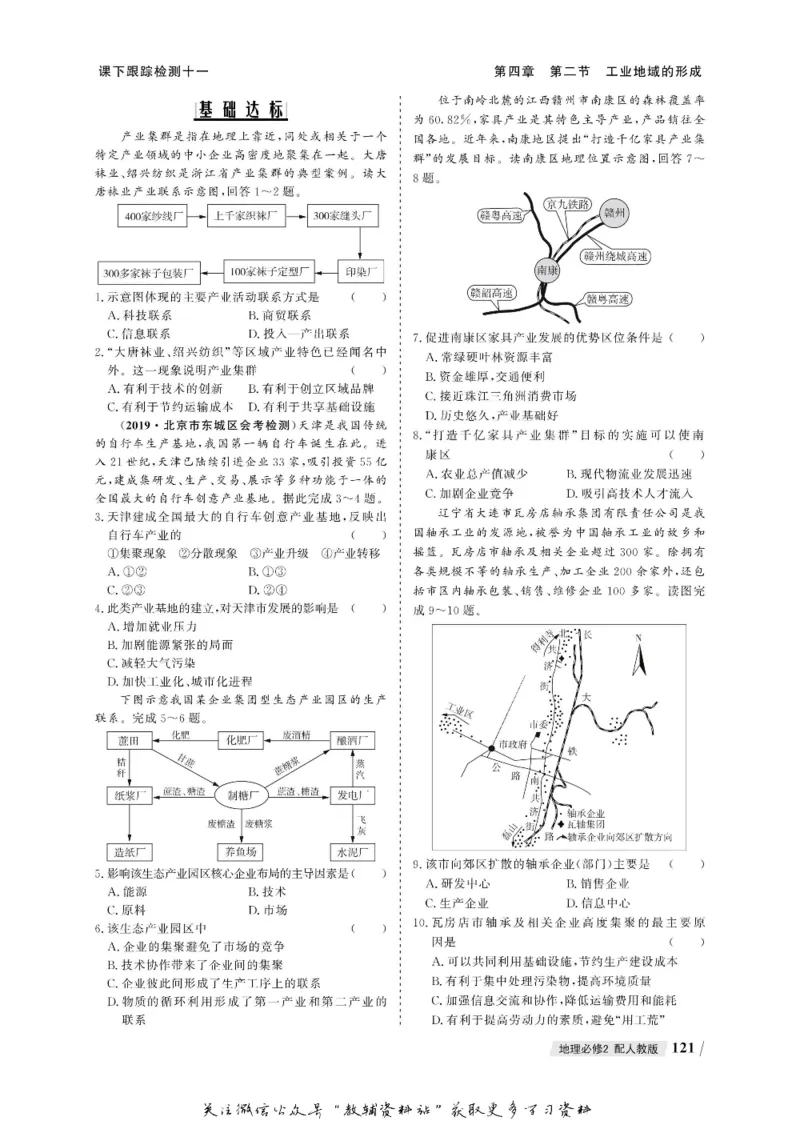 名师同步导学地理人教版必修2_名师同步导学_高中地理