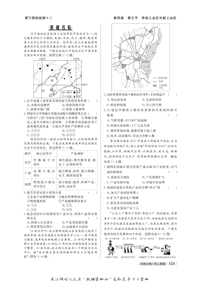 名师同步导学地理人教版必修2_名师同步导学_高中地理