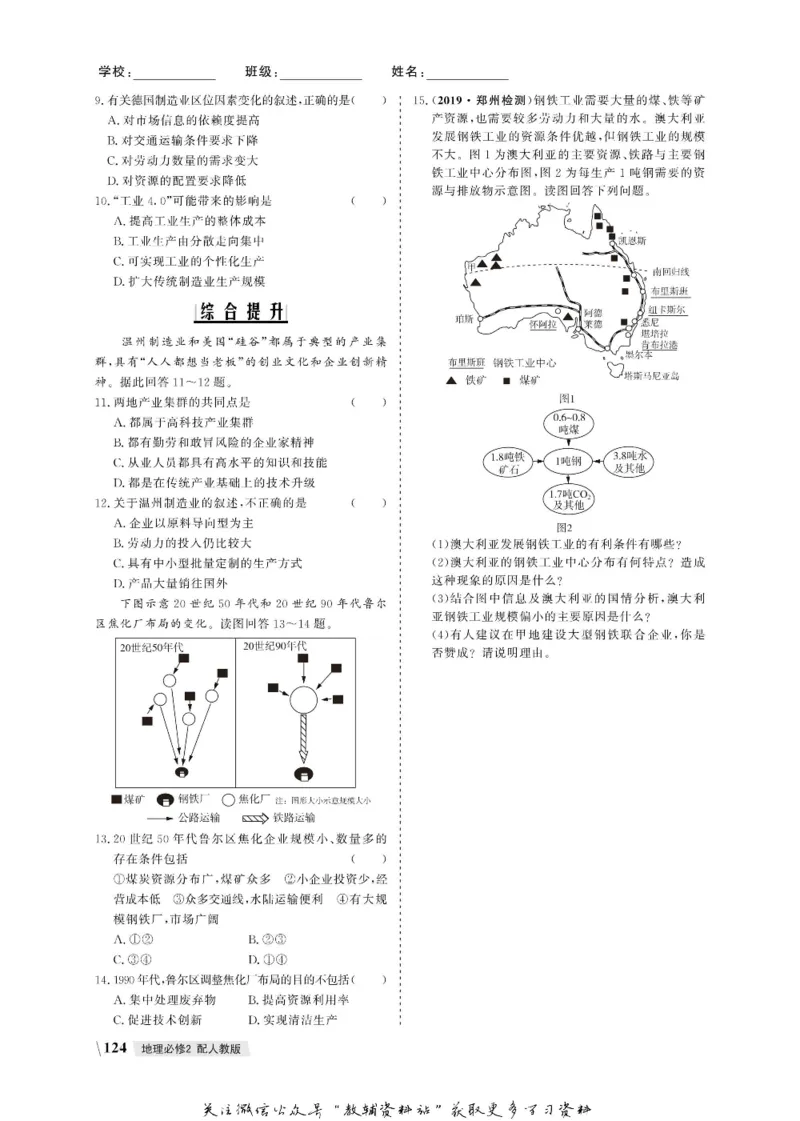 名师同步导学地理人教版必修2_名师同步导学_高中地理