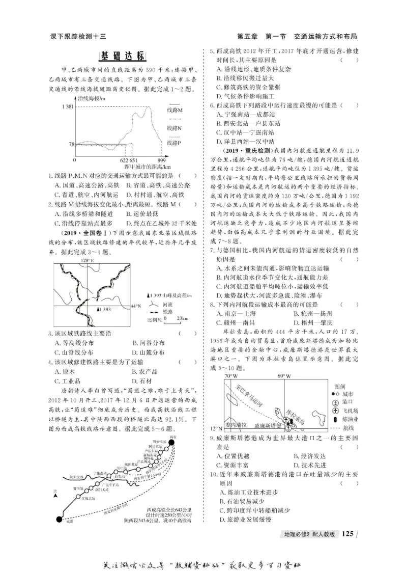 名师同步导学地理人教版必修2_名师同步导学_高中地理