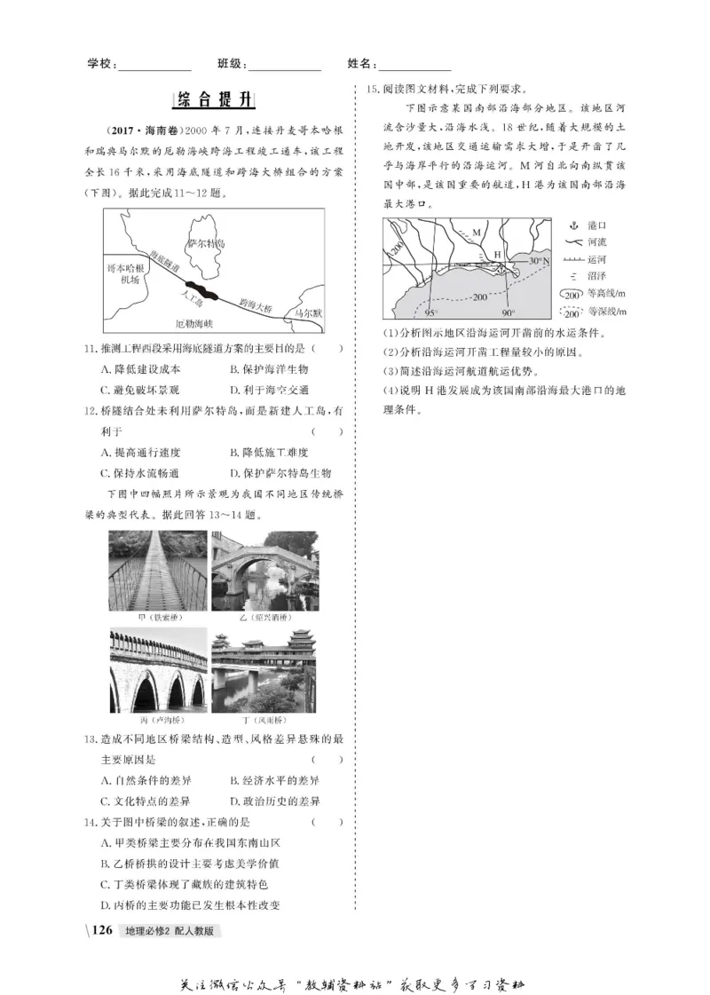 名师同步导学地理人教版必修2_名师同步导学_高中地理