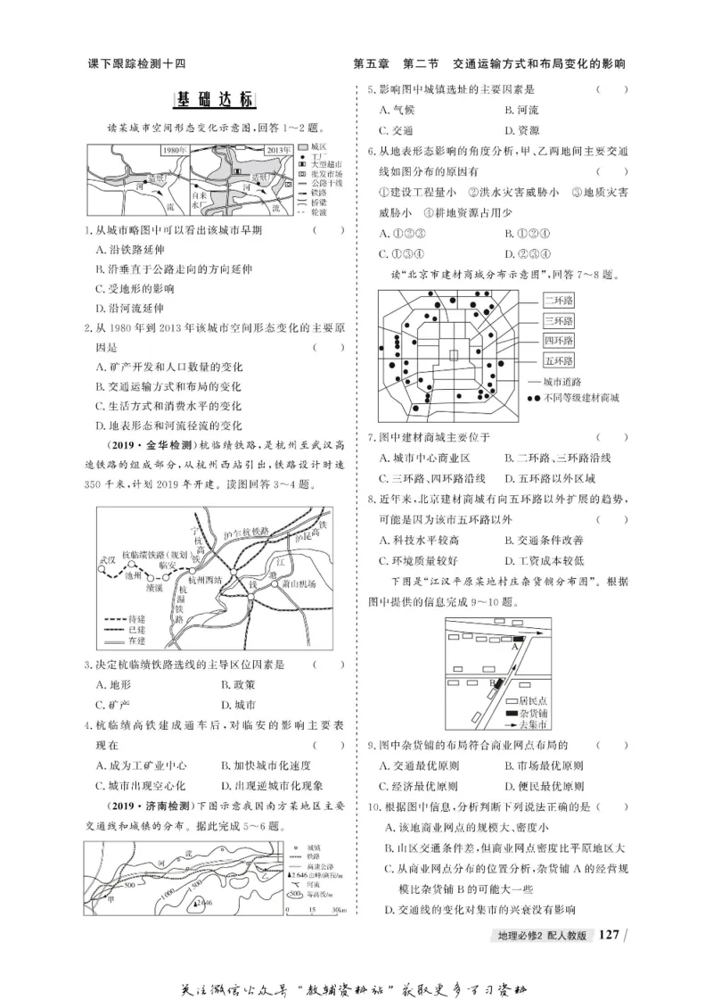 名师同步导学地理人教版必修2_名师同步导学_高中地理
