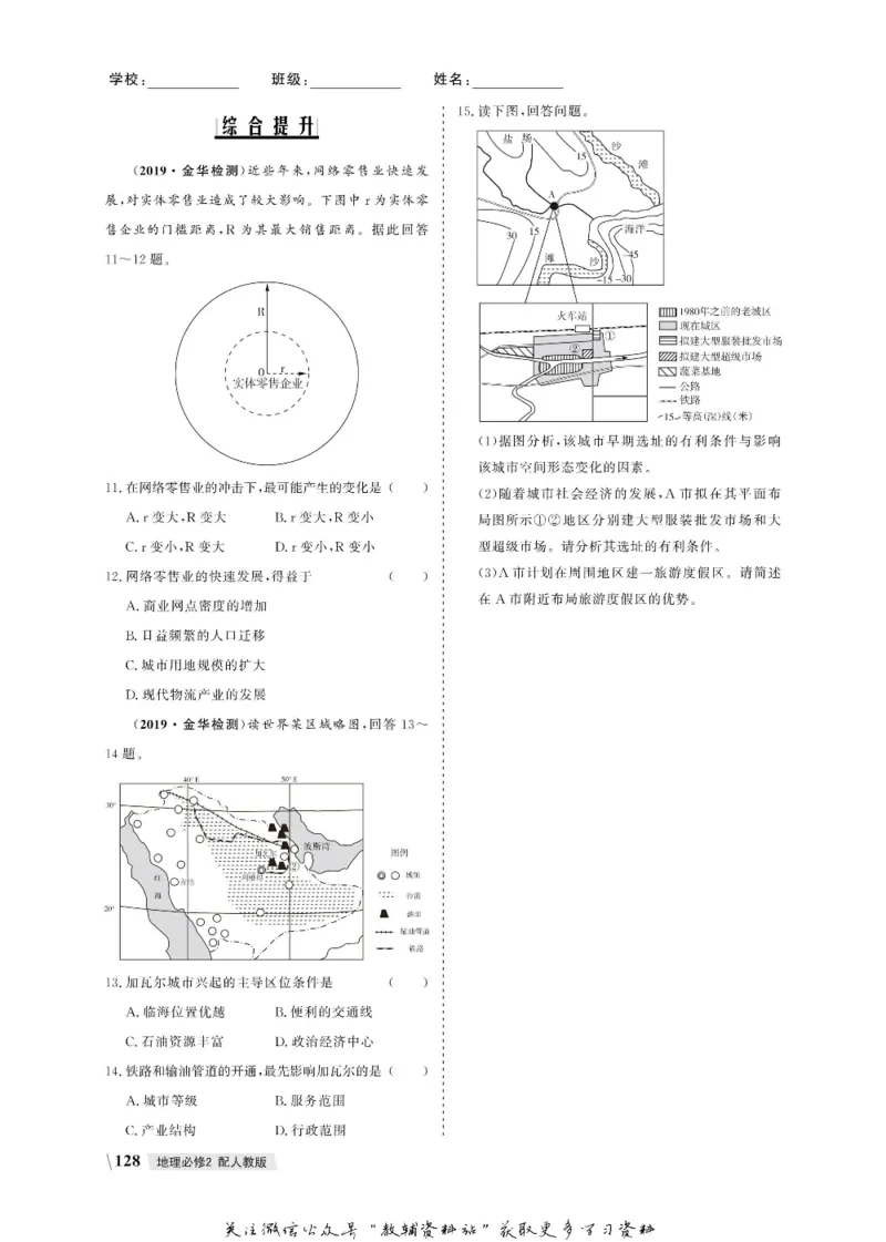 名师同步导学地理人教版必修2_名师同步导学_高中地理