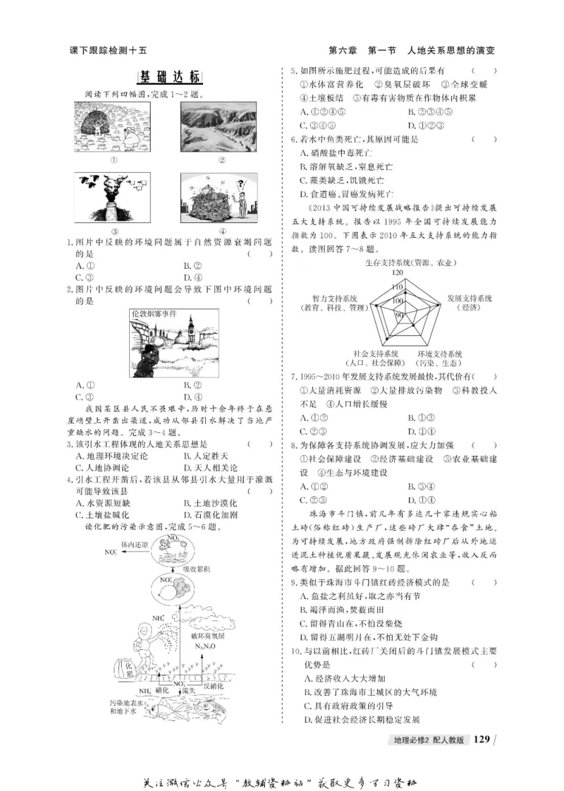 名师同步导学地理人教版必修2_名师同步导学_高中地理