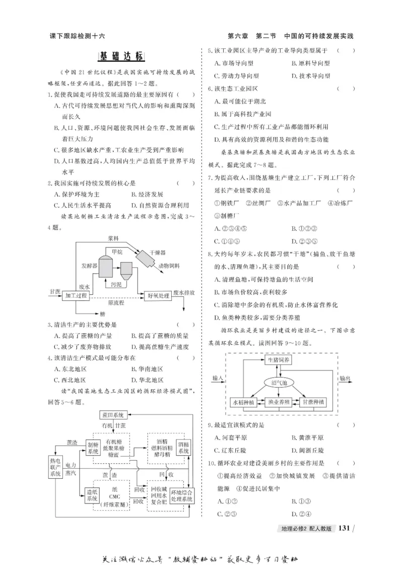名师同步导学地理人教版必修2_名师同步导学_高中地理