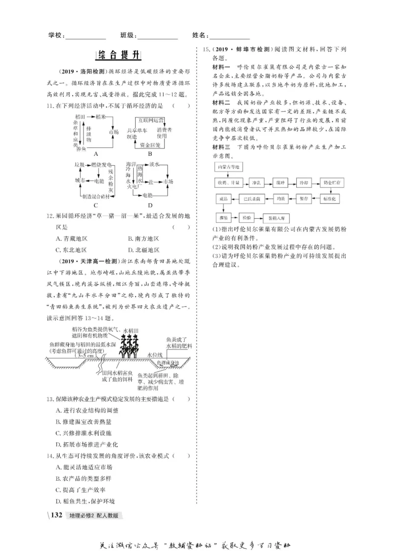 名师同步导学地理人教版必修2_名师同步导学_高中地理