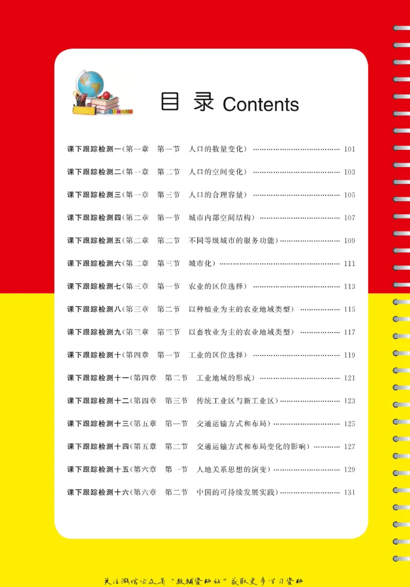 名师同步导学地理人教版必修2_名师同步导学_高中地理