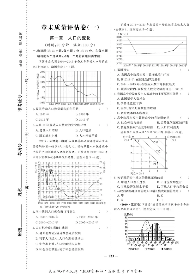名师同步导学地理人教版必修2_名师同步导学_高中地理