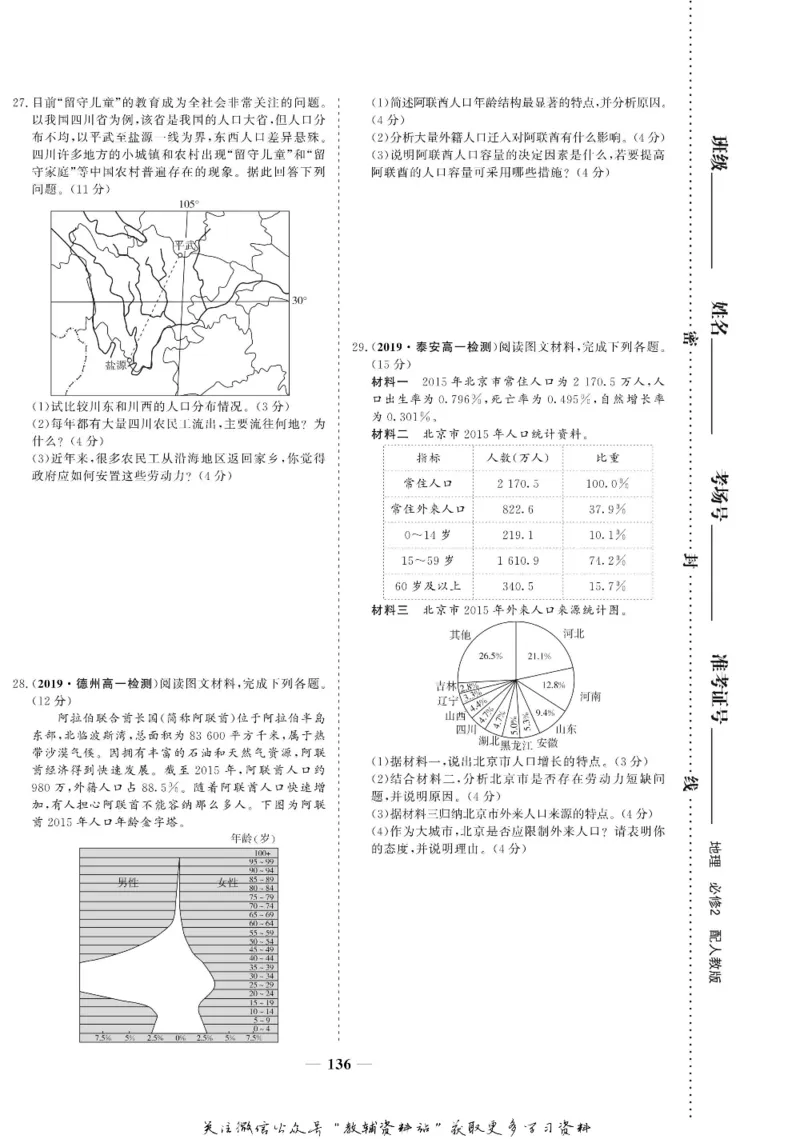 名师同步导学地理人教版必修2_名师同步导学_高中地理