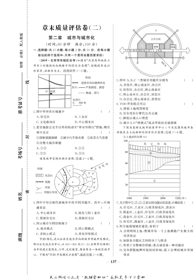 名师同步导学地理人教版必修2_名师同步导学_高中地理