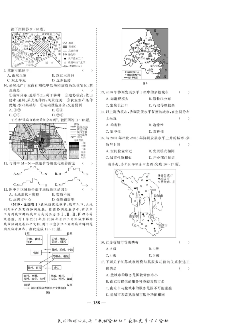 名师同步导学地理人教版必修2_名师同步导学_高中地理