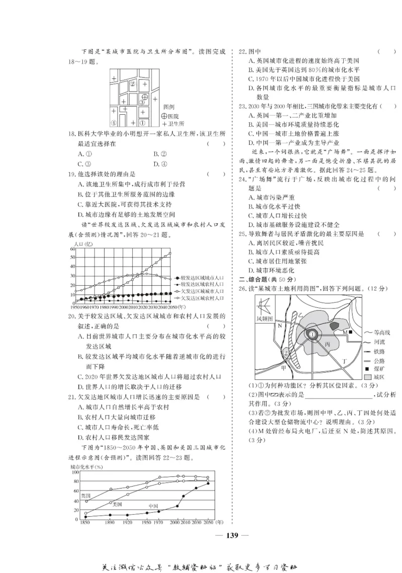 名师同步导学地理人教版必修2_名师同步导学_高中地理