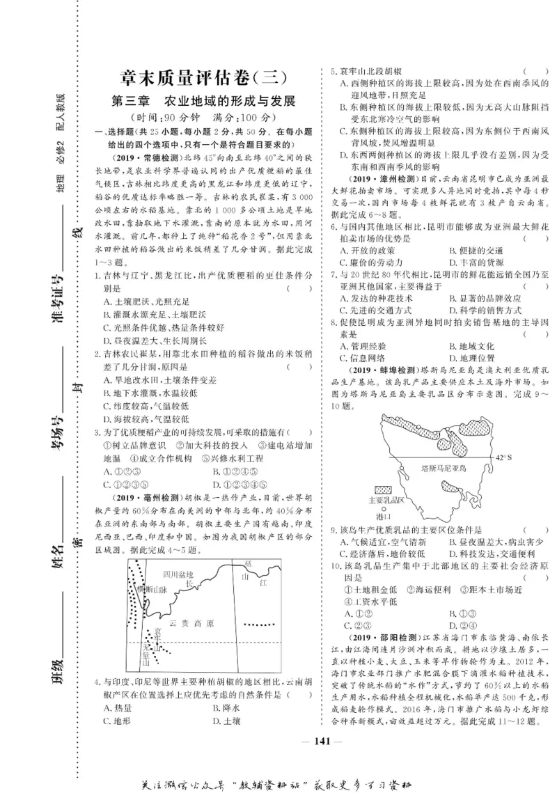 名师同步导学地理人教版必修2_名师同步导学_高中地理