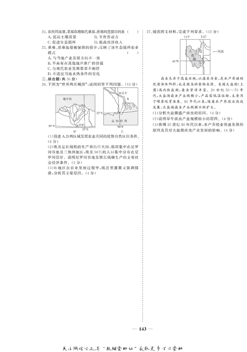 名师同步导学地理人教版必修2_名师同步导学_高中地理