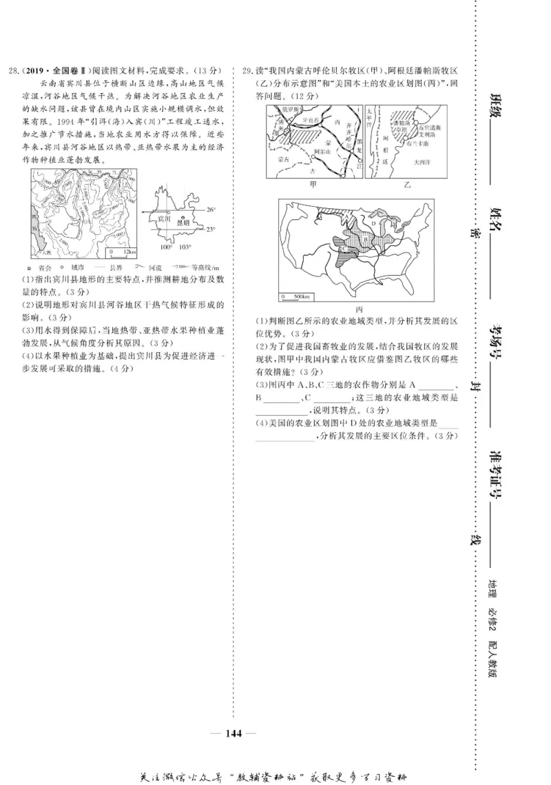 名师同步导学地理人教版必修2_名师同步导学_高中地理