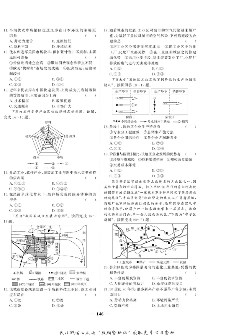 名师同步导学地理人教版必修2_名师同步导学_高中地理