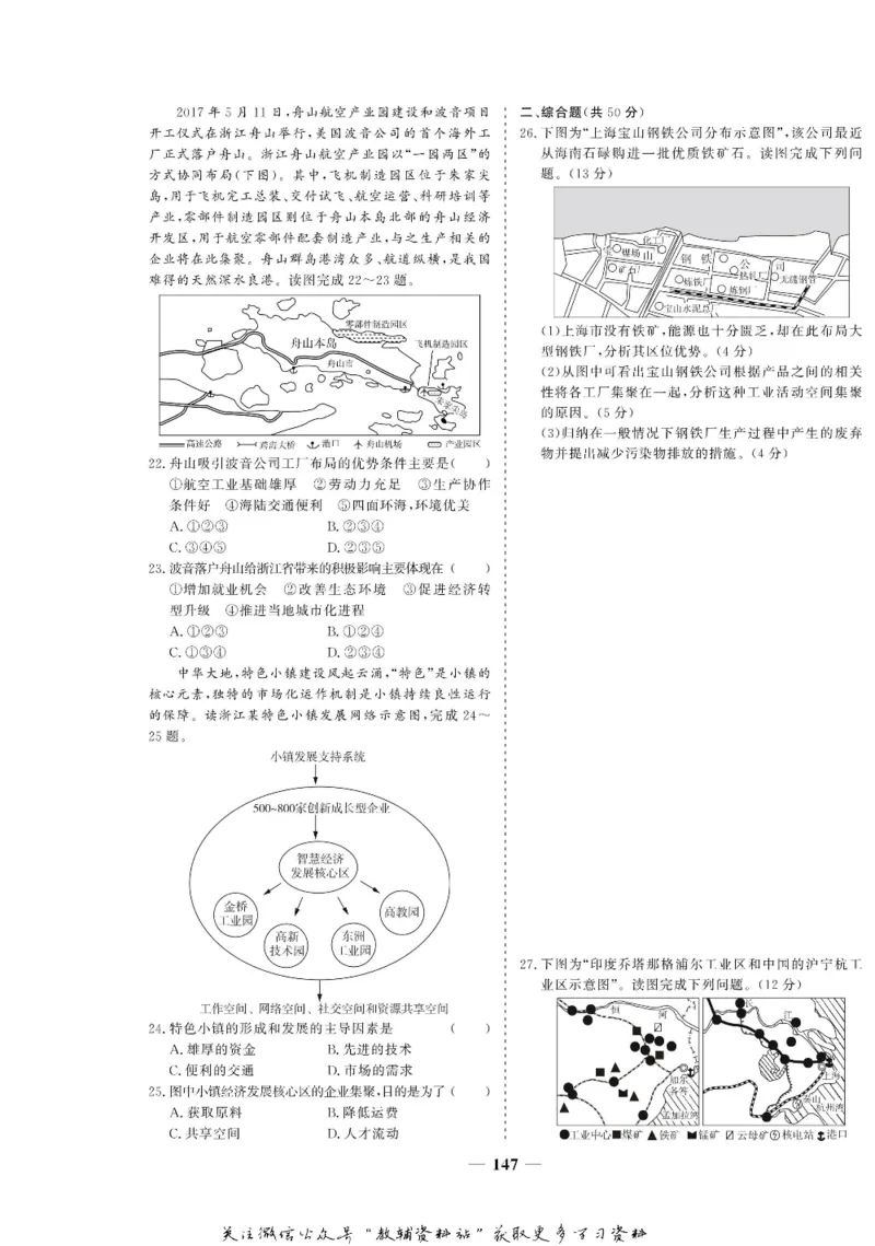 名师同步导学地理人教版必修2_名师同步导学_高中地理