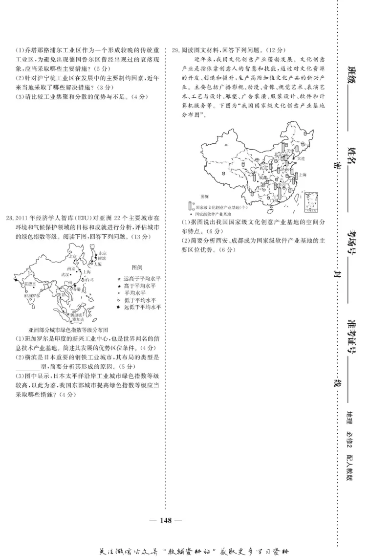 名师同步导学地理人教版必修2_名师同步导学_高中地理