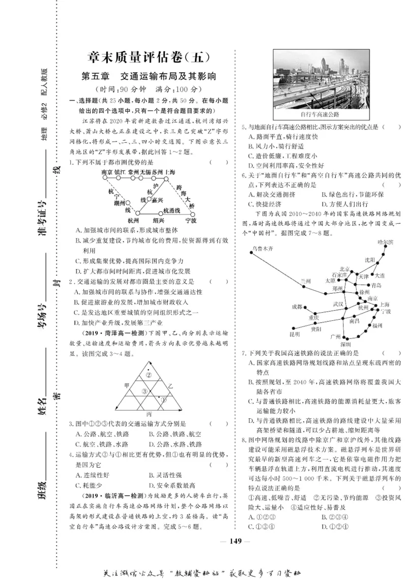 名师同步导学地理人教版必修2_名师同步导学_高中地理