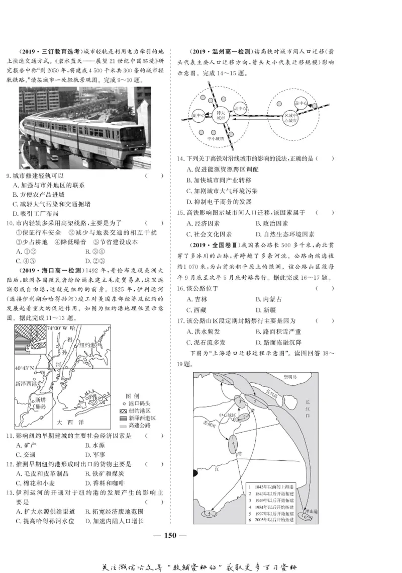 名师同步导学地理人教版必修2_名师同步导学_高中地理