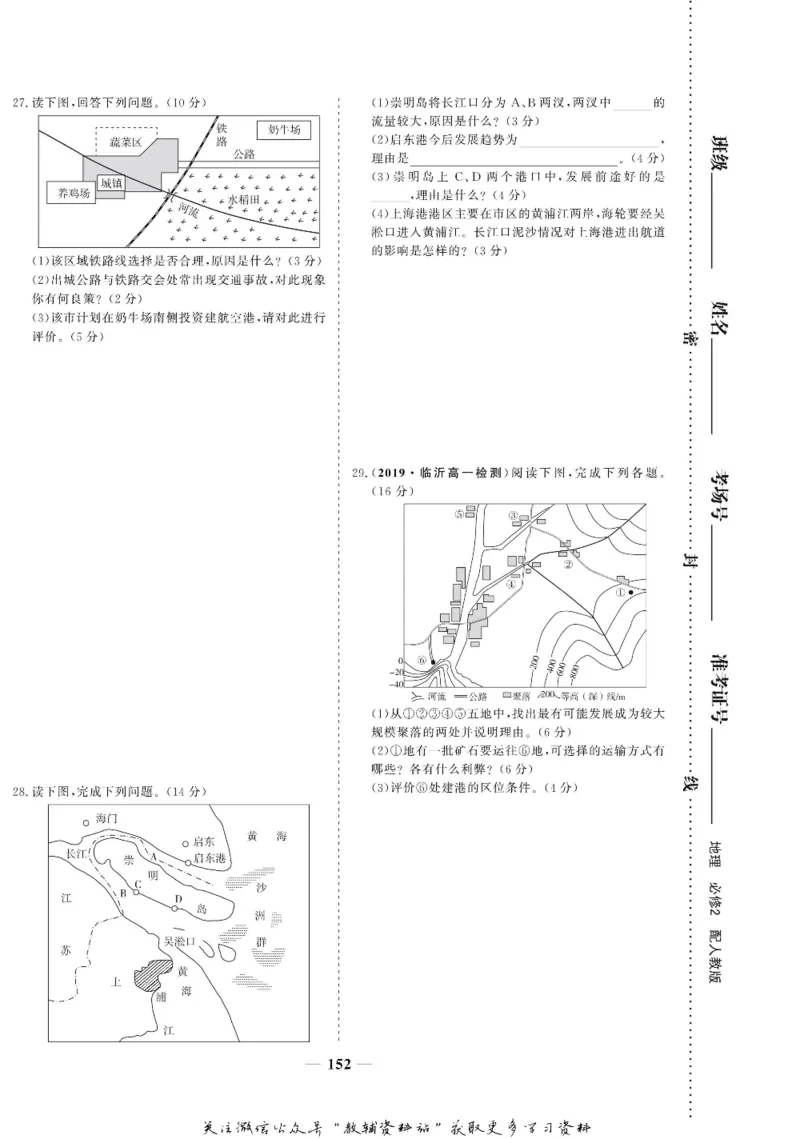 名师同步导学地理人教版必修2_名师同步导学_高中地理
