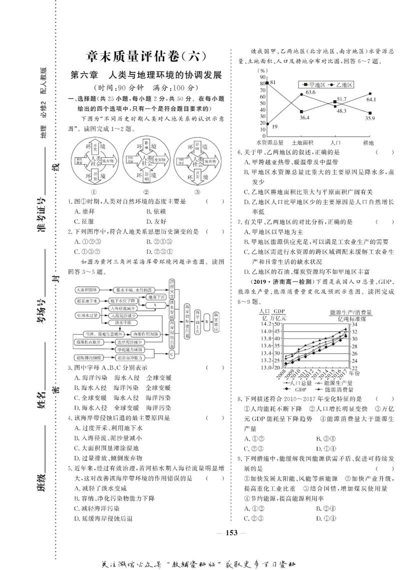 名师同步导学地理人教版必修2_名师同步导学_高中地理