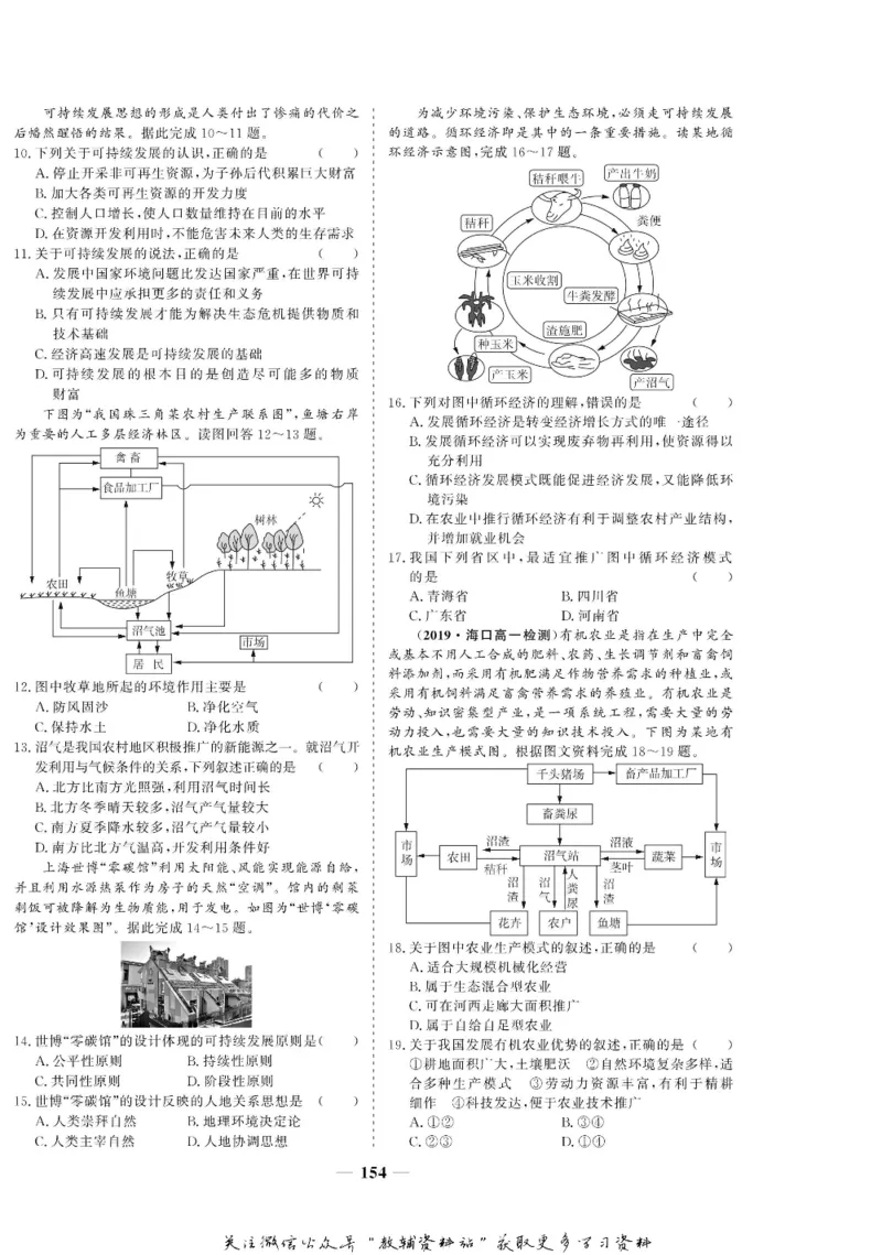名师同步导学地理人教版必修2_名师同步导学_高中地理