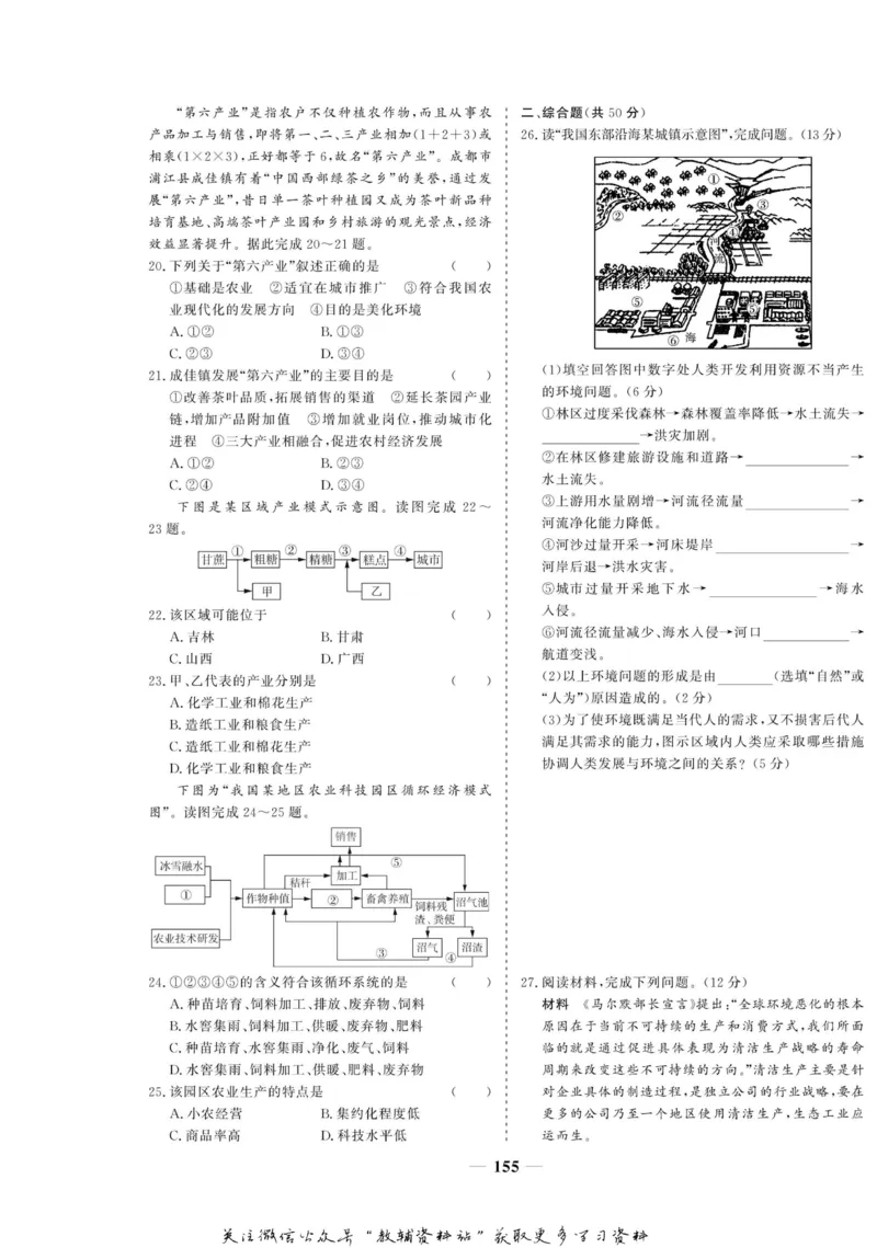 名师同步导学地理人教版必修2_名师同步导学_高中地理