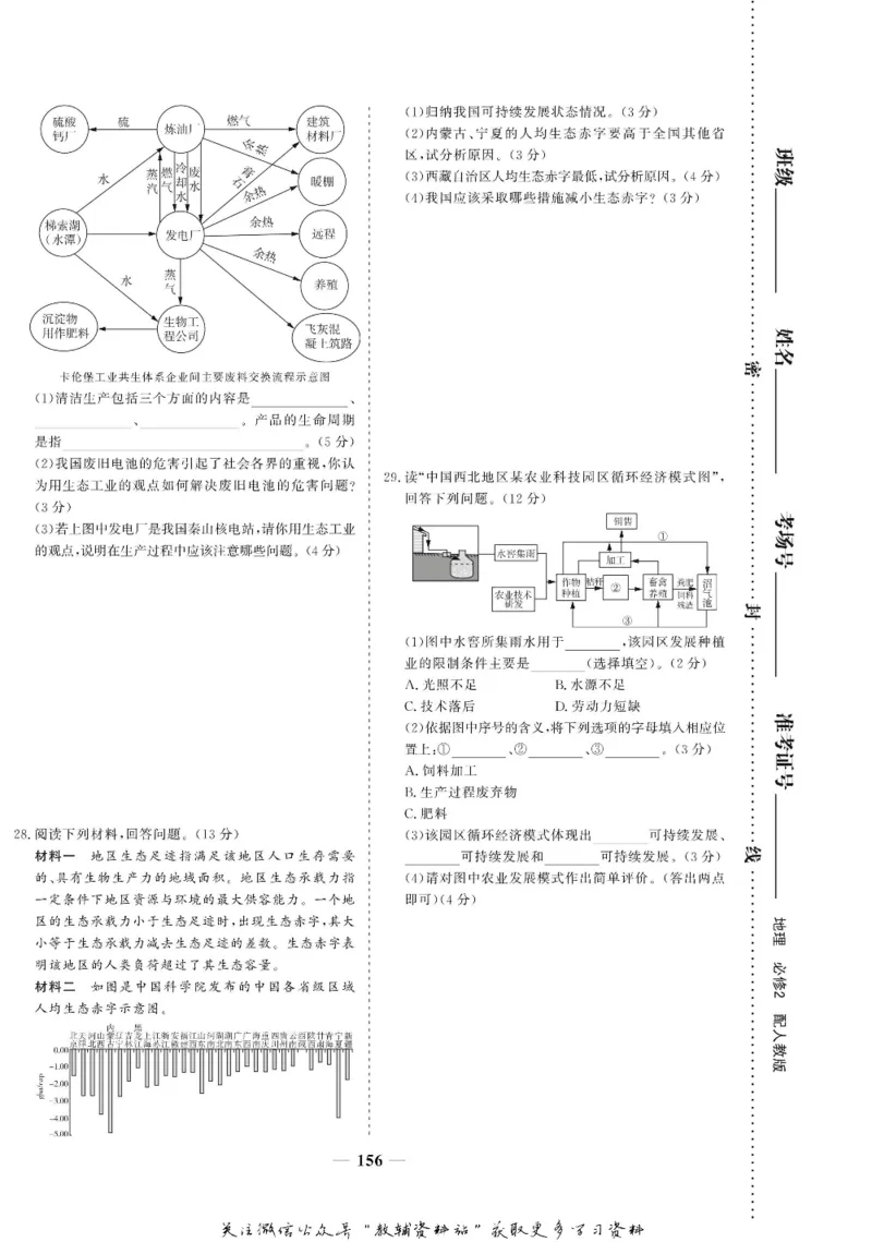 名师同步导学地理人教版必修2_名师同步导学_高中地理