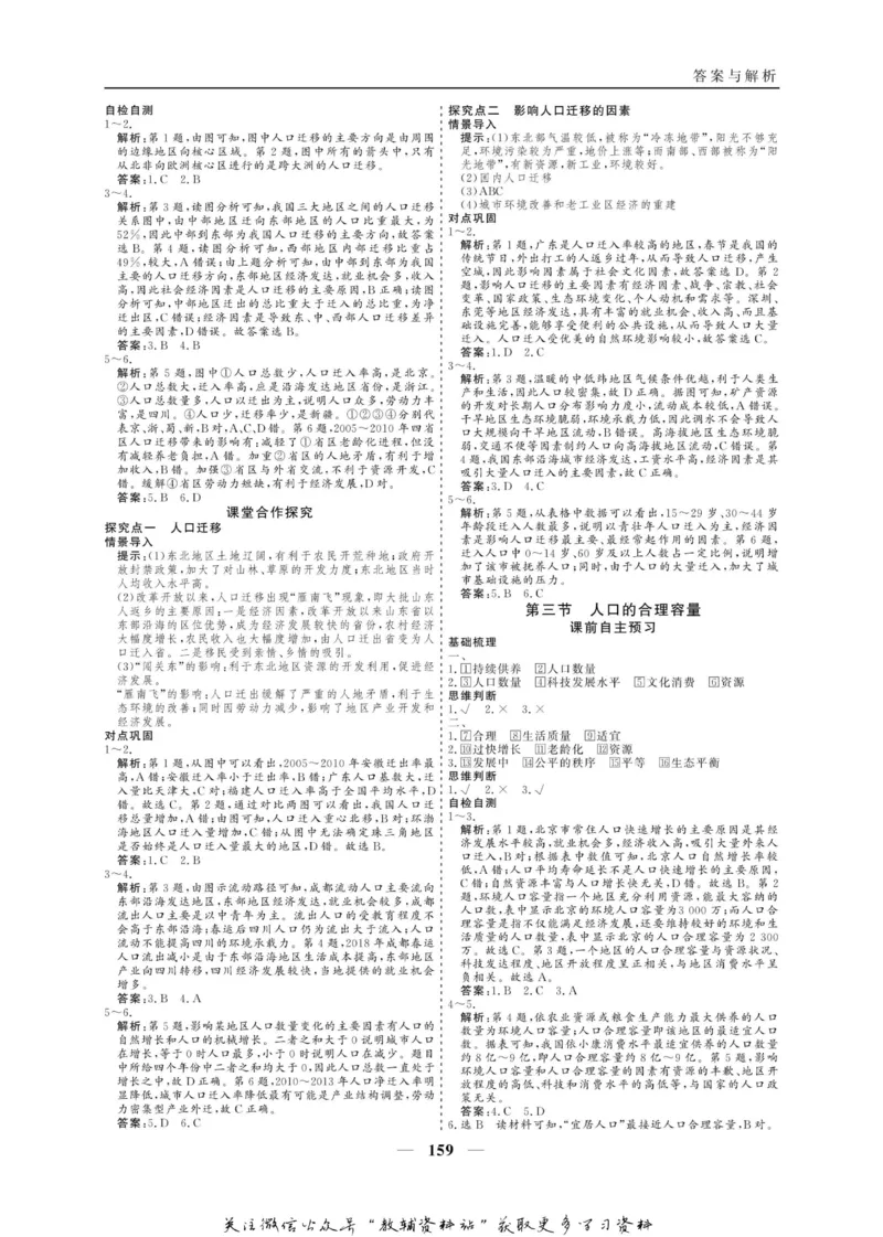 名师同步导学地理人教版必修2_名师同步导学_高中地理