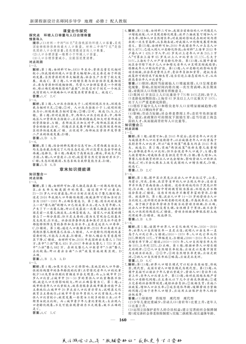 名师同步导学地理人教版必修2_名师同步导学_高中地理