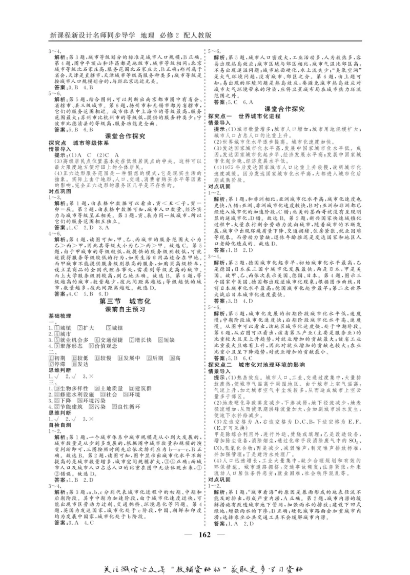 名师同步导学地理人教版必修2_名师同步导学_高中地理