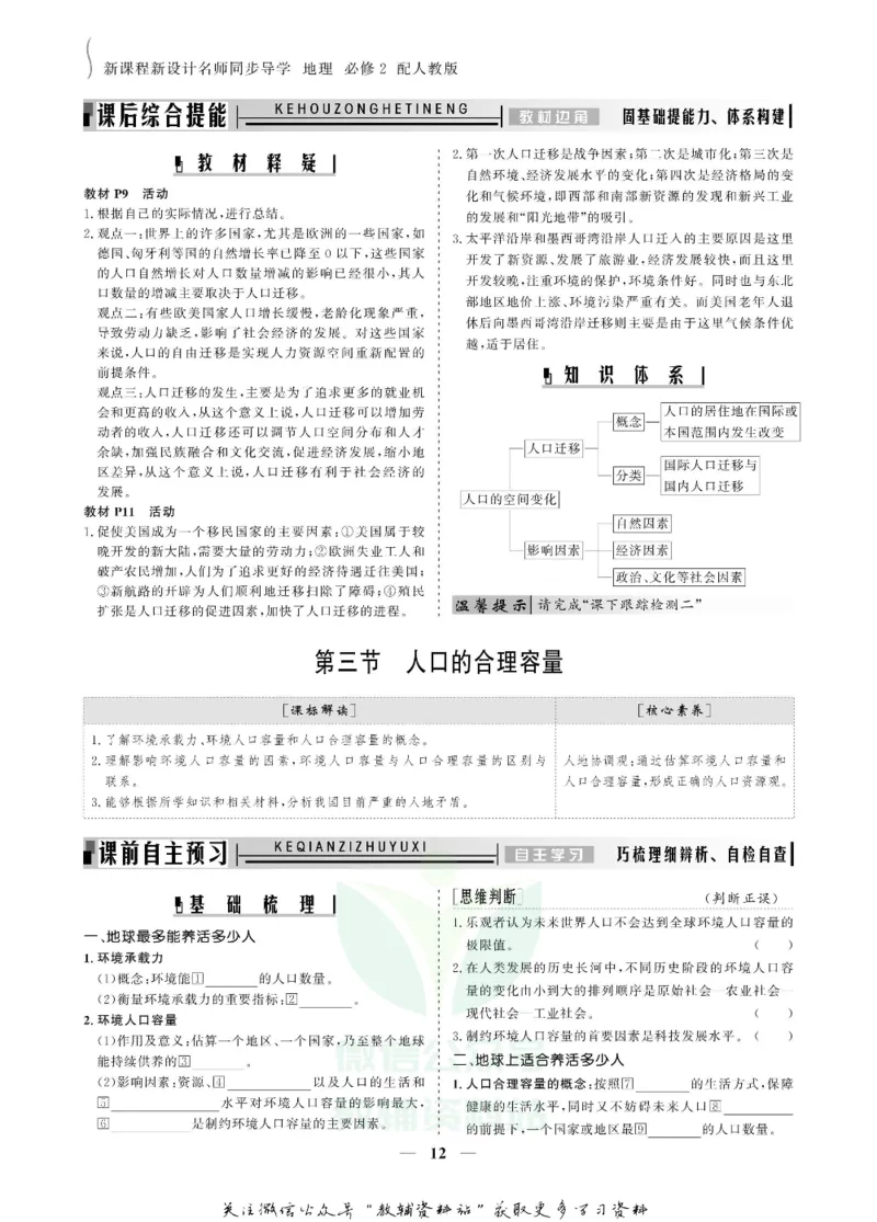 名师同步导学地理人教版必修2_名师同步导学_高中地理