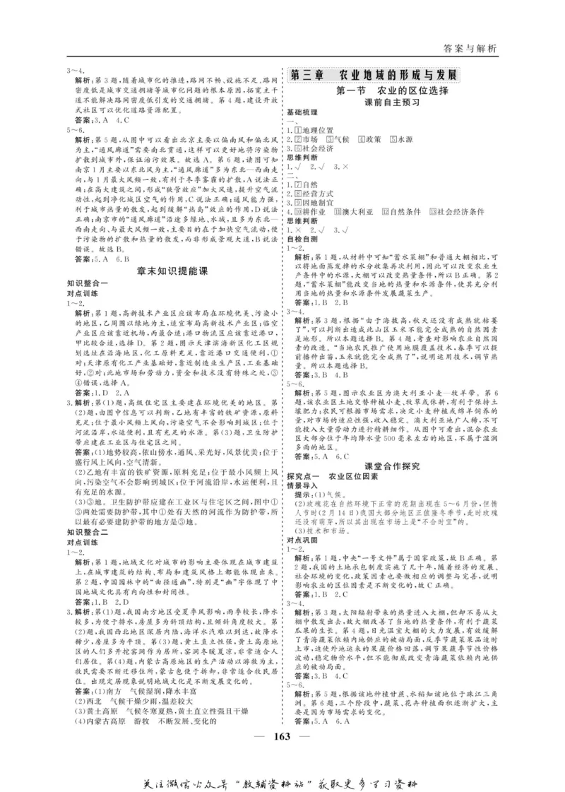 名师同步导学地理人教版必修2_名师同步导学_高中地理