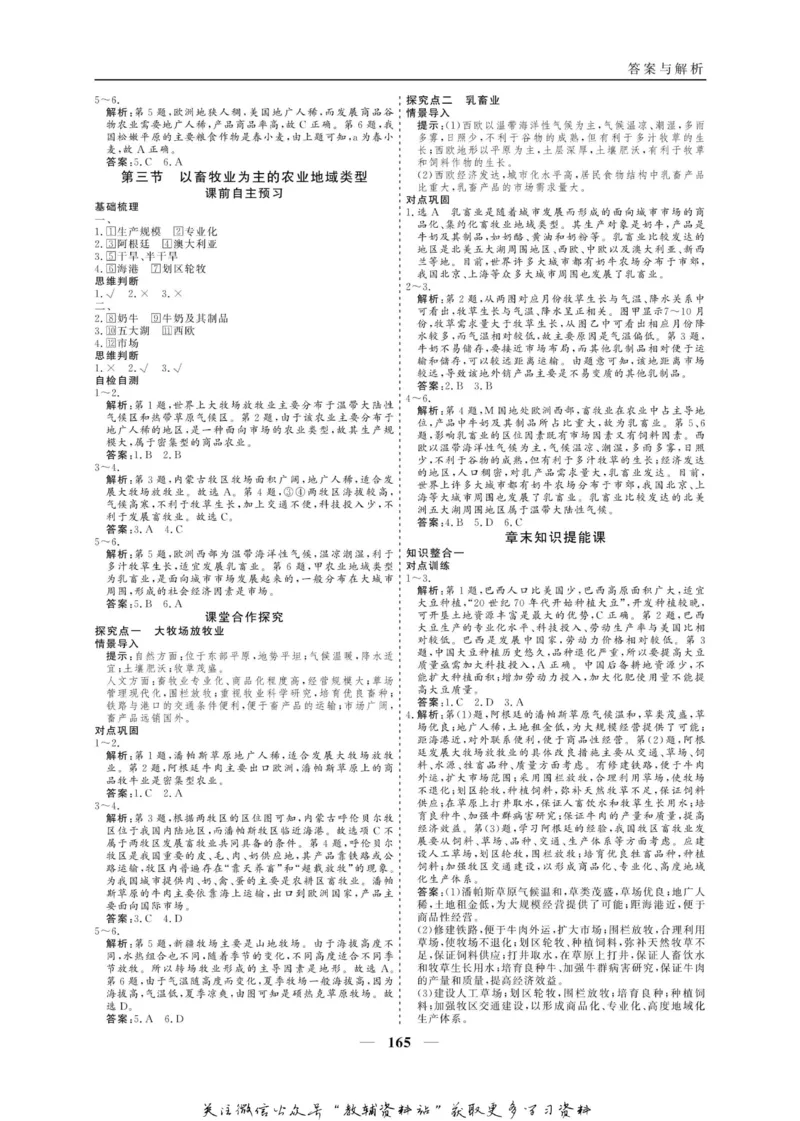 名师同步导学地理人教版必修2_名师同步导学_高中地理