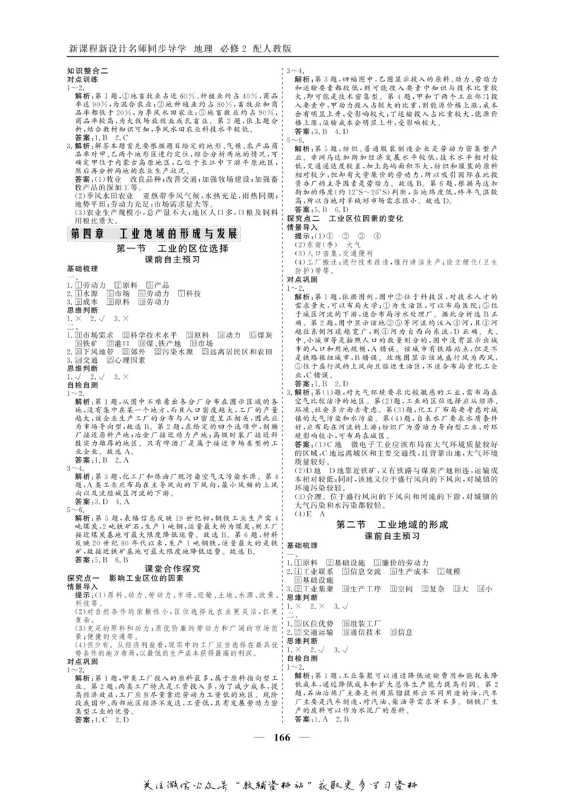 名师同步导学地理人教版必修2_名师同步导学_高中地理