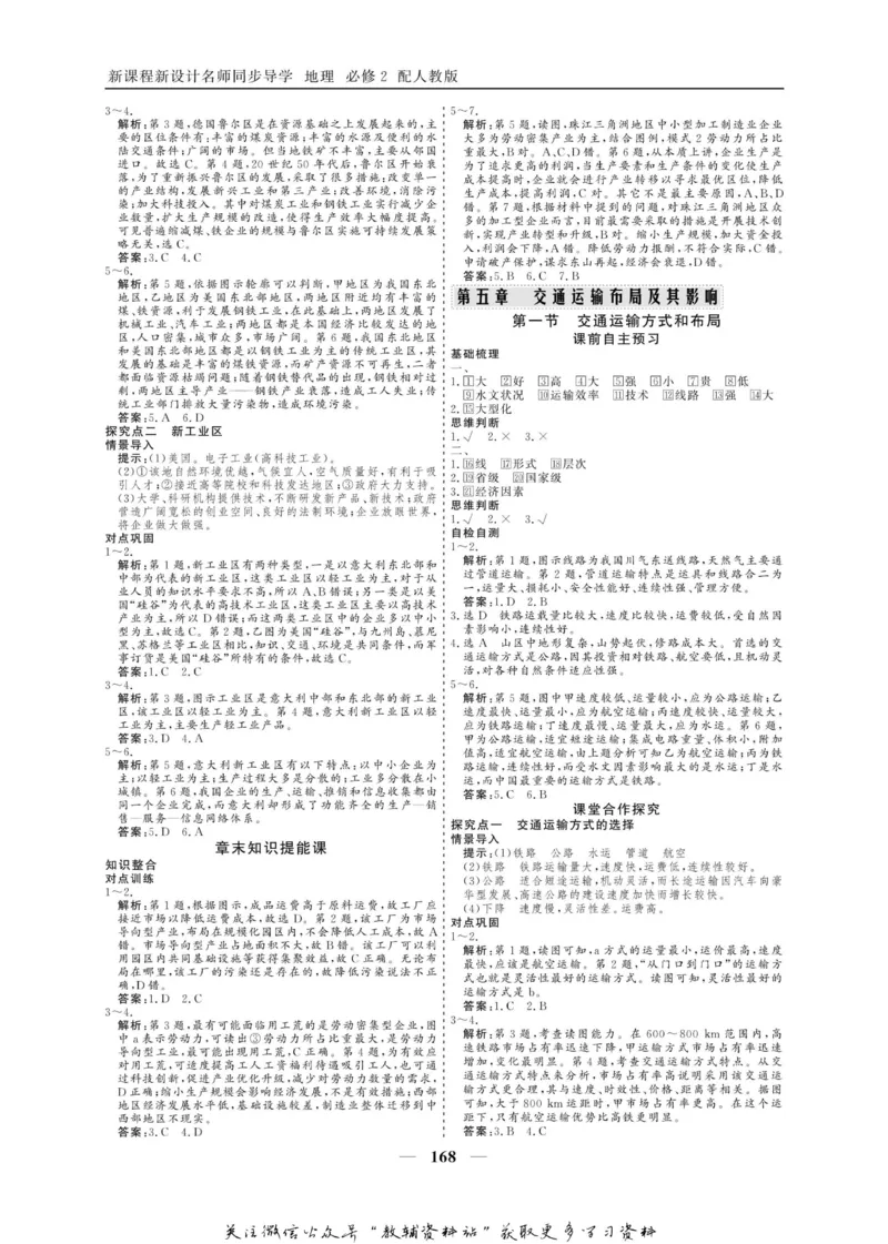 名师同步导学地理人教版必修2_名师同步导学_高中地理