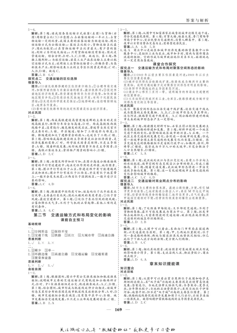 名师同步导学地理人教版必修2_名师同步导学_高中地理