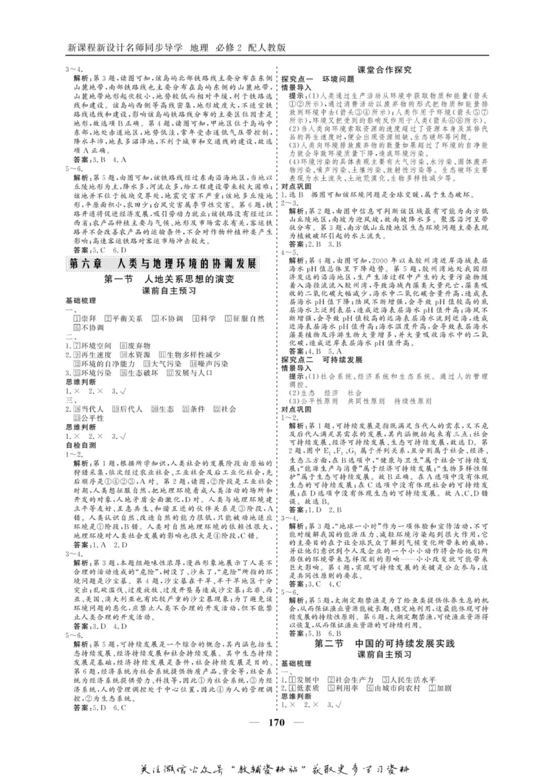 名师同步导学地理人教版必修2_名师同步导学_高中地理