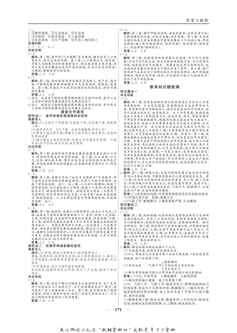 名师同步导学地理人教版必修2_名师同步导学_高中地理