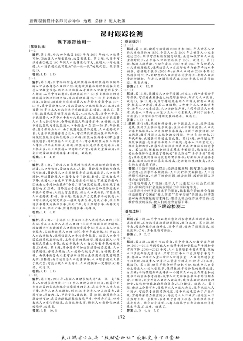 名师同步导学地理人教版必修2_名师同步导学_高中地理