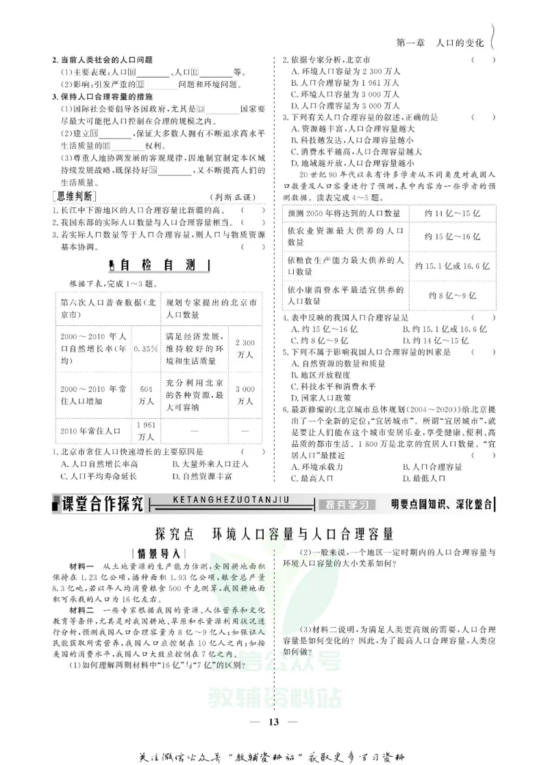 名师同步导学地理人教版必修2_名师同步导学_高中地理