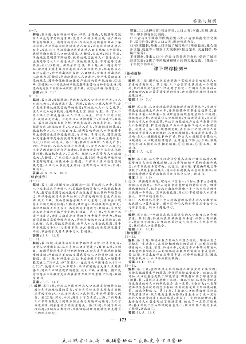 名师同步导学地理人教版必修2_名师同步导学_高中地理
