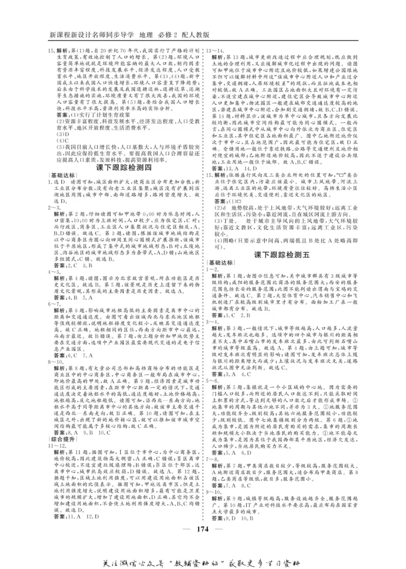 名师同步导学地理人教版必修2_名师同步导学_高中地理