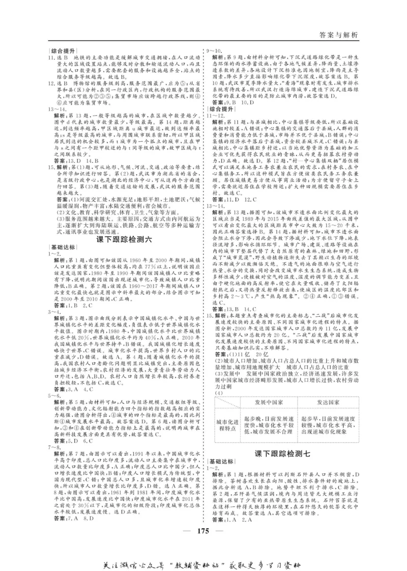 名师同步导学地理人教版必修2_名师同步导学_高中地理
