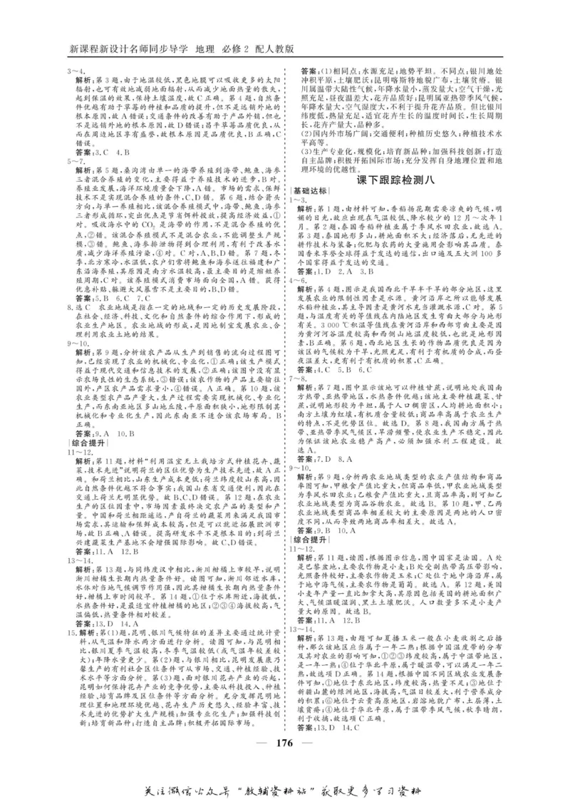 名师同步导学地理人教版必修2_名师同步导学_高中地理