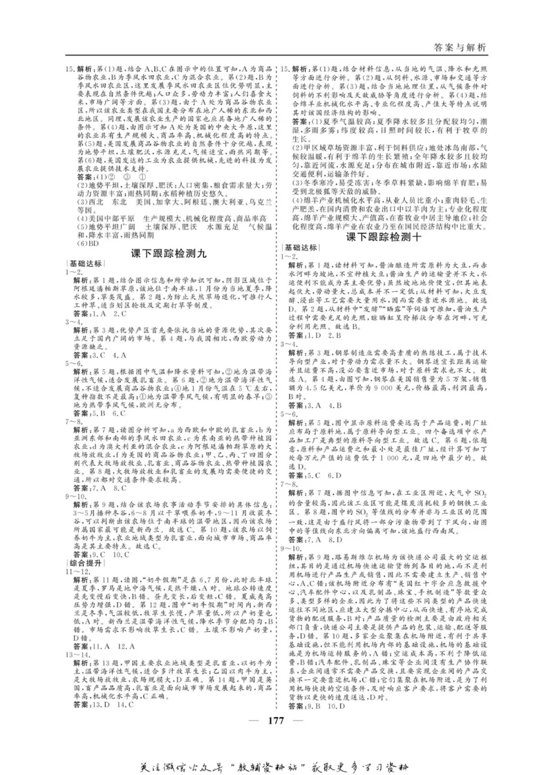 名师同步导学地理人教版必修2_名师同步导学_高中地理